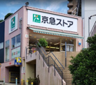 京急ストア　安針塚店