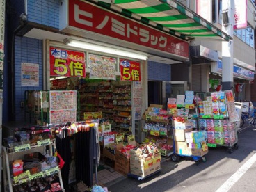 ヒノミドラッグ中延店の画像1