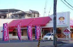 不二家レストラン　桃山台店の画像1