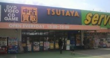 ＴＳＵＴＡＹＡ上新田店の画像1