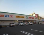 スギ薬局東豊中店