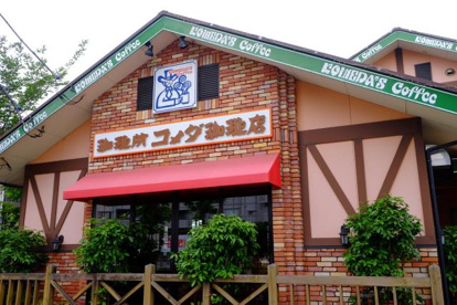 コメダ珈琲店 伊勢原岡崎店の画像1