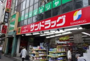 サンドラッグ CVS四谷三丁目店の画像1