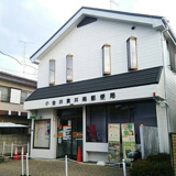 郵便局 小金井貫井南郵便局