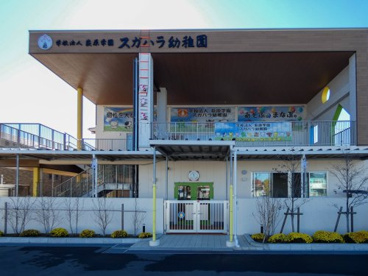 スガハラ幼稚園の画像2