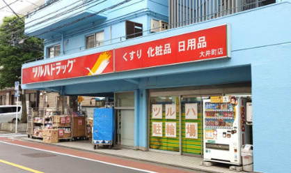 ツルハドラッグ 大井町店の画像1