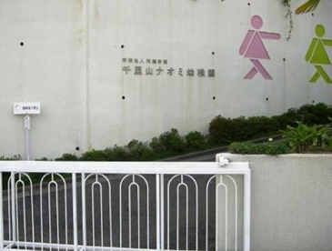 千里山ナオミ幼稚園の画像1