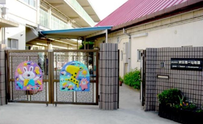 吹田第一幼稚園の画像1