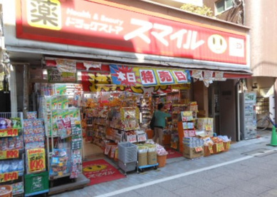 ドラッグストアスマイル戸越銀座店の画像1