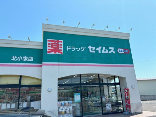 ドラッグセイムス 北小泉店の画像