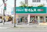ドラッグセイムス 堺東湊店