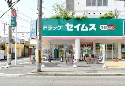 ドラッグセイムス 堺東湊店の画像1