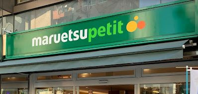 マルエツ プチ 三田二丁目店の画像1