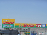 ジャパン北本店