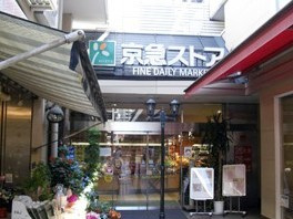 京急ストア平和島店