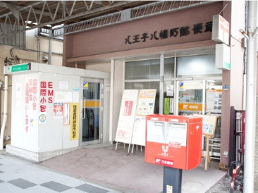 八王子八幡町郵便局