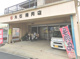 丸石精肉店の画像