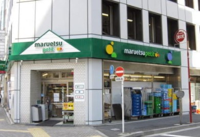 マルエツ プチ 神田司町店の画像1