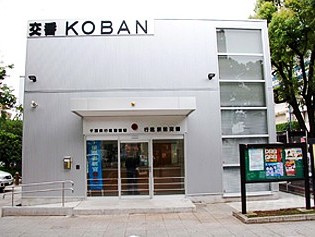 行徳駅前交番