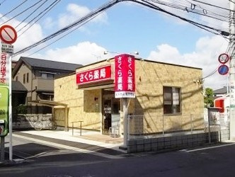 さくら薬局八幡店