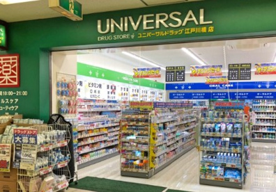 ユニバーサルドラッグ江戸川橋店の画像1