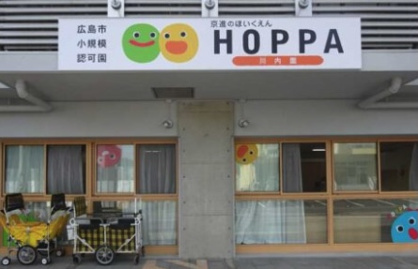 HOPPA川内園の画像1