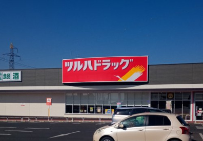 ツルハドラック大街道店の画像1