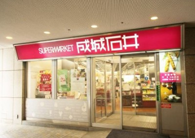成城石井 オペラシティ店の画像1