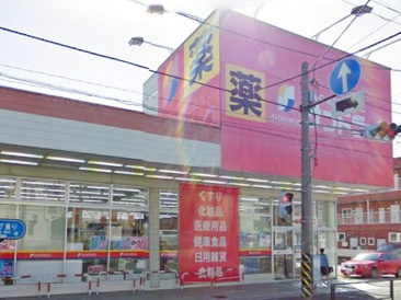 サンドラッグ 子母口店