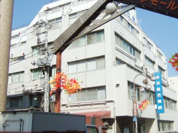 京浜総合病院