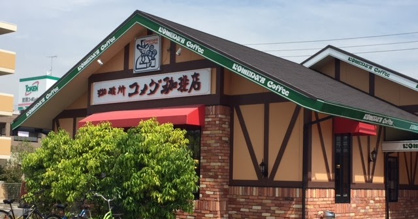 コメダ珈琲店 名東山の手店の画像1