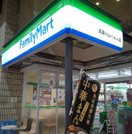 ファミリーマート 武蔵小山パルム店の画像1