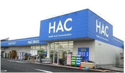 ハックドラッグ 寒川店の画像1