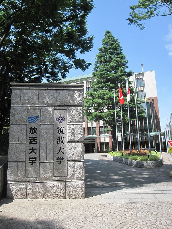 筑波大学東京キャンパス文京校舎情報ページ 池袋の賃貸なら賃貸池袋不動産株式会社