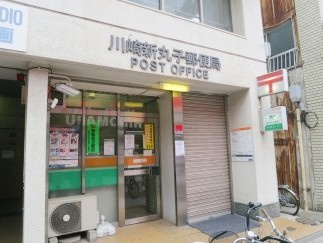 川崎新丸子郵便局