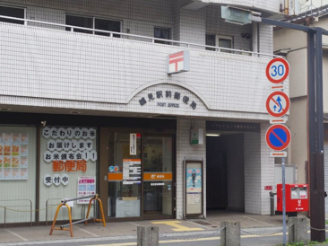 鶴見駅前郵便局