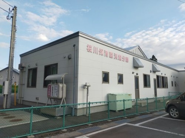 桜川保育園 浜館文園の画像1