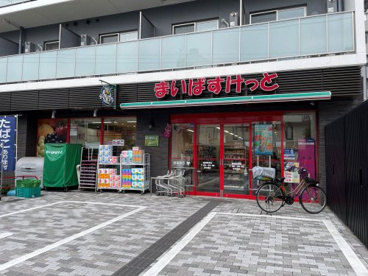 まいばすけっと 練馬駅南店の画像1