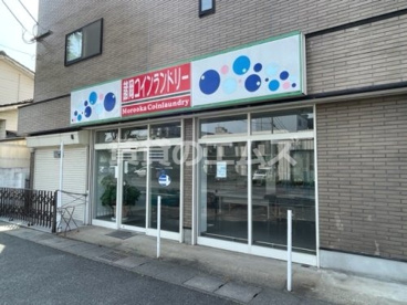 諸岡コインランドリーの画像2