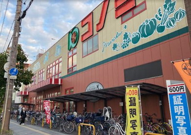 スーパーマーケット コノミヤ 平野西店の画像1