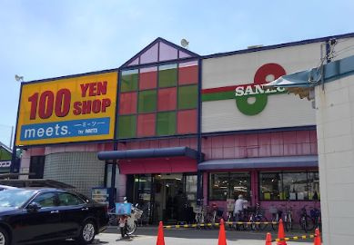 スーパーサンコー 丸和店の画像1