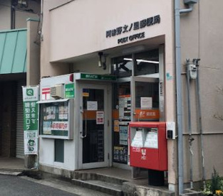 阿倍野文ノ里郵便局の画像1