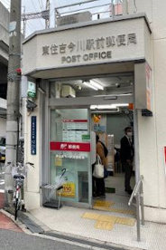 東住吉今川駅前郵便局の画像1