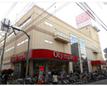 オリンピック三ノ輪店（ショッピングセンター）