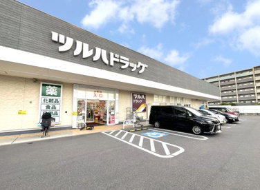 ツルハドラッグ【伏見舞台店】の画像1