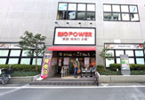 BIG POWER(ビッグパワー) 新鮮湘南台市場