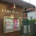 北方長谷川郵便局