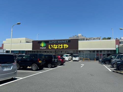 いなげや 鶴ケ島店の画像