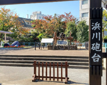 新浜川公園