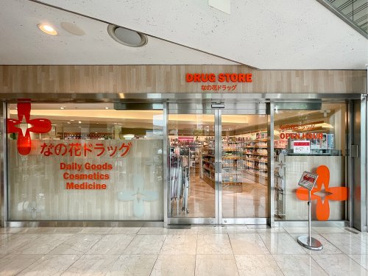 なの花ドラッグリーガロイヤルホテル店の画像1